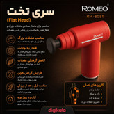 ماساژور برقی رومئو مدل RM-8081