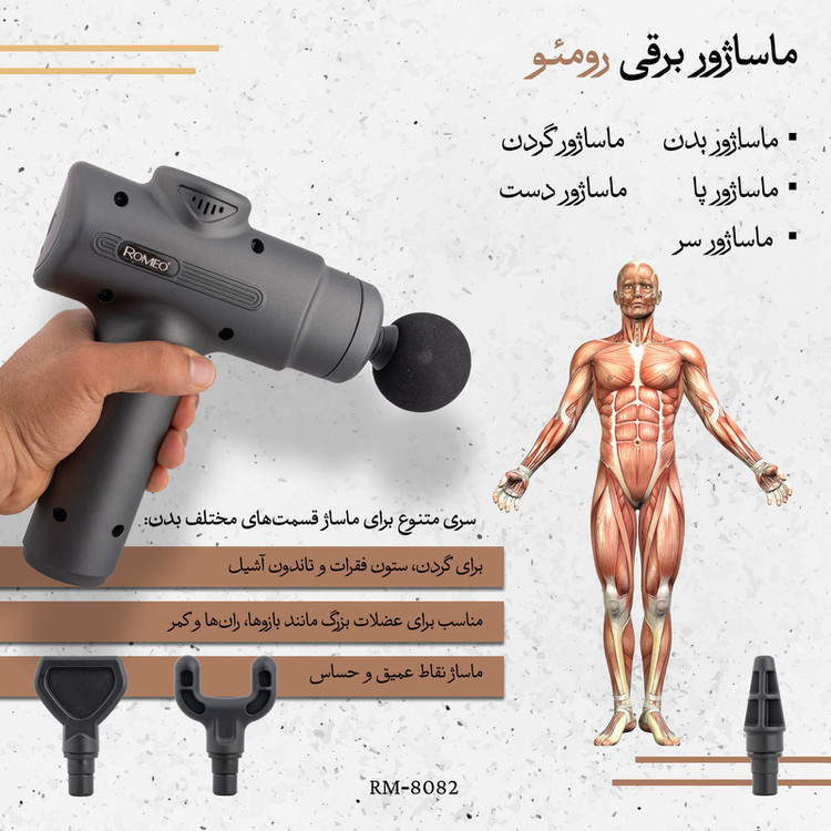 ماساژور برقی رومئو مدل RM-8082