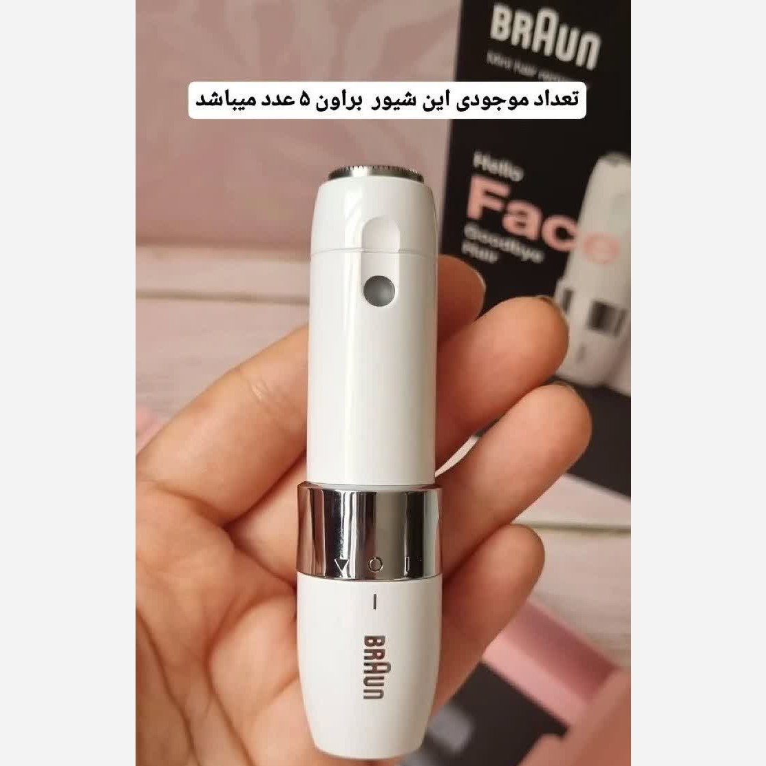 شیور بانوان براون ورژن عربی با ارسال فوری