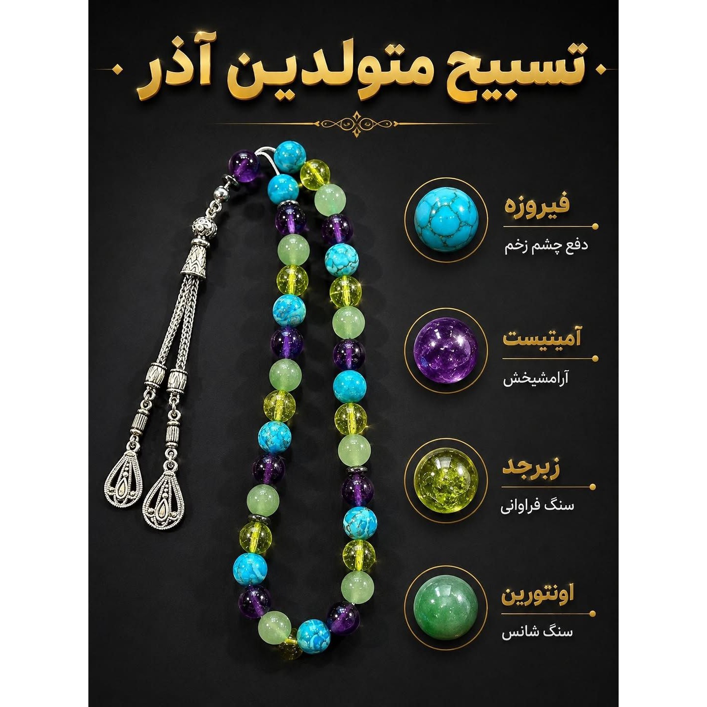 تسبیح متولدین آذر ماه تولد آذر معدنی