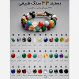 دستبند 33 سنگ دو رج اصل معدنی طبیعی