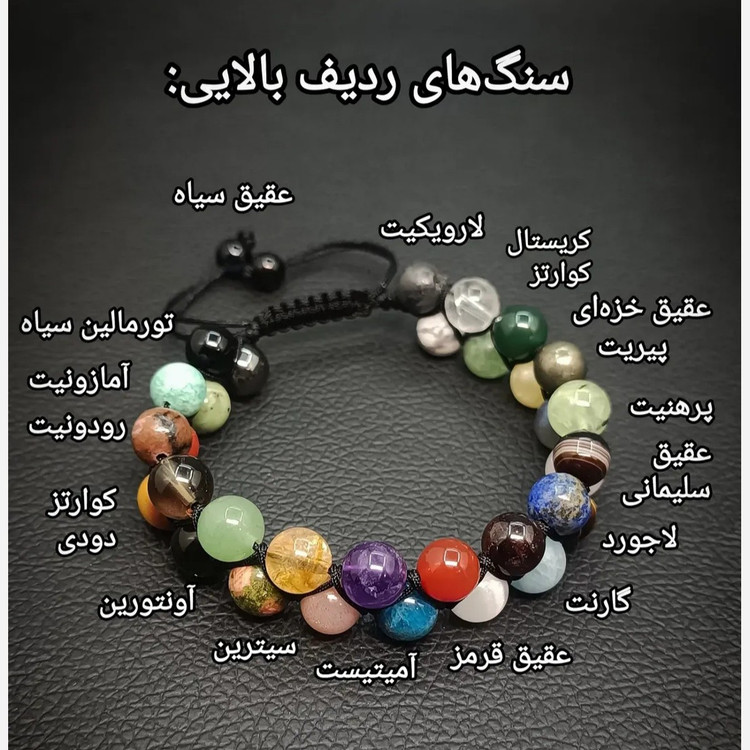 دستبند 33 نوع سنگ دو رج اصل معدنی طبیعی