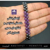 دستبند آمیتیست و حدید اصل دو رج