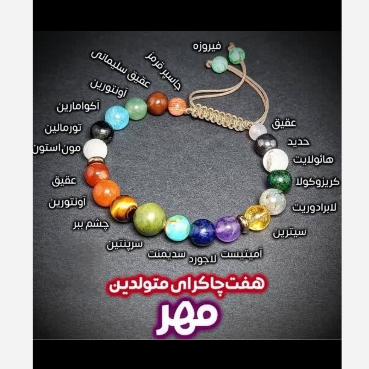 دستبند سنگ های اصلی پرانرژی متولدین مهر ماه