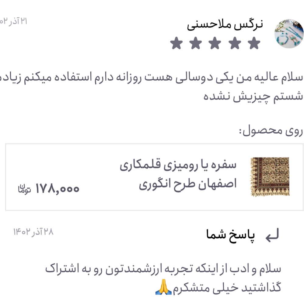 سفره یا رومیزی قلمکاری اصفهان طرح انگوری