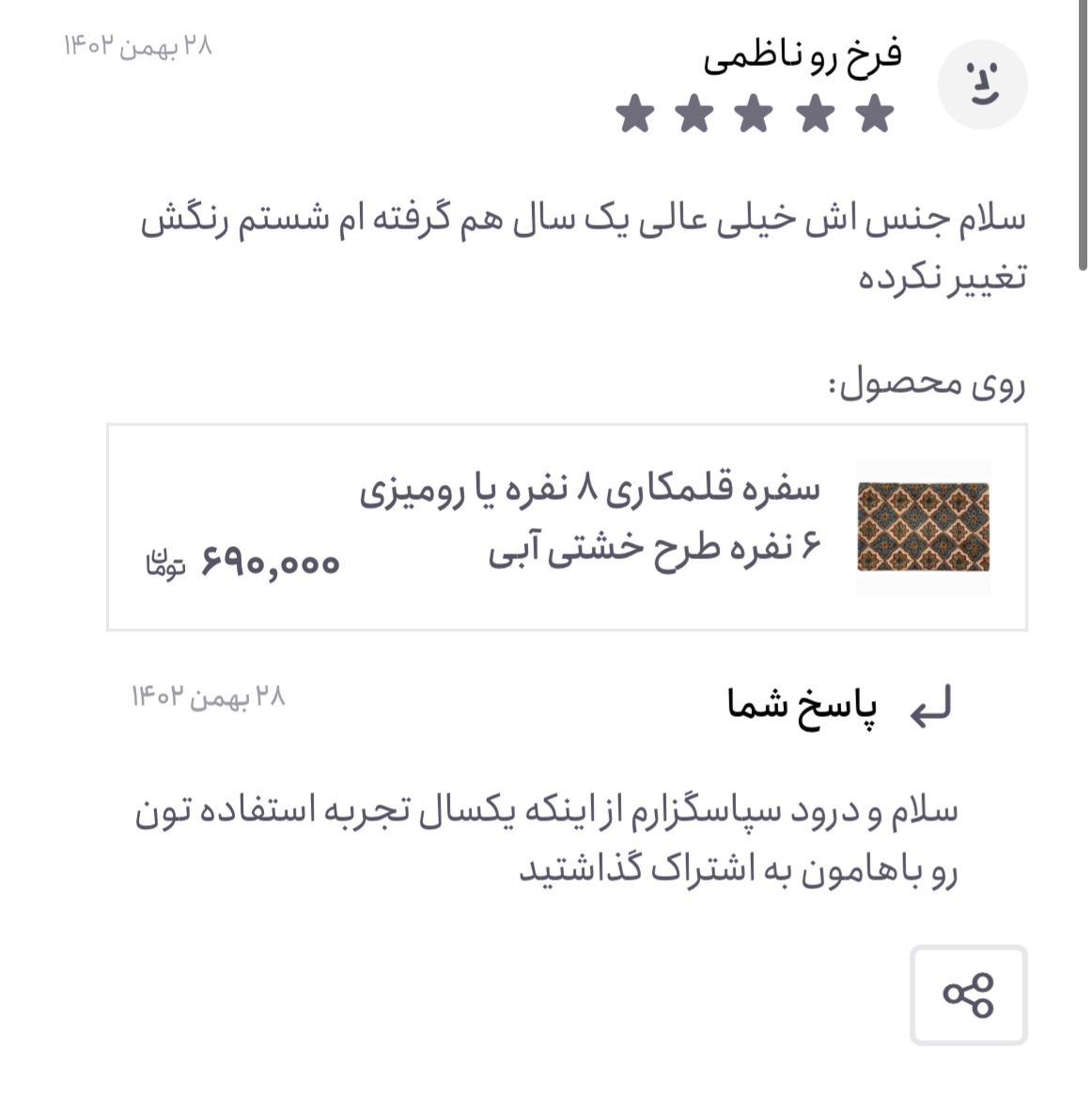 سفره قلمکاری 8 نفره یا رومیزی 6 نفره طرح خشتی آبی