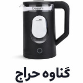 کتری برقی پیرکس دسینی ایتالیا (ارسال رایگان) 2000w (2.3 لیتر) DS-32SS