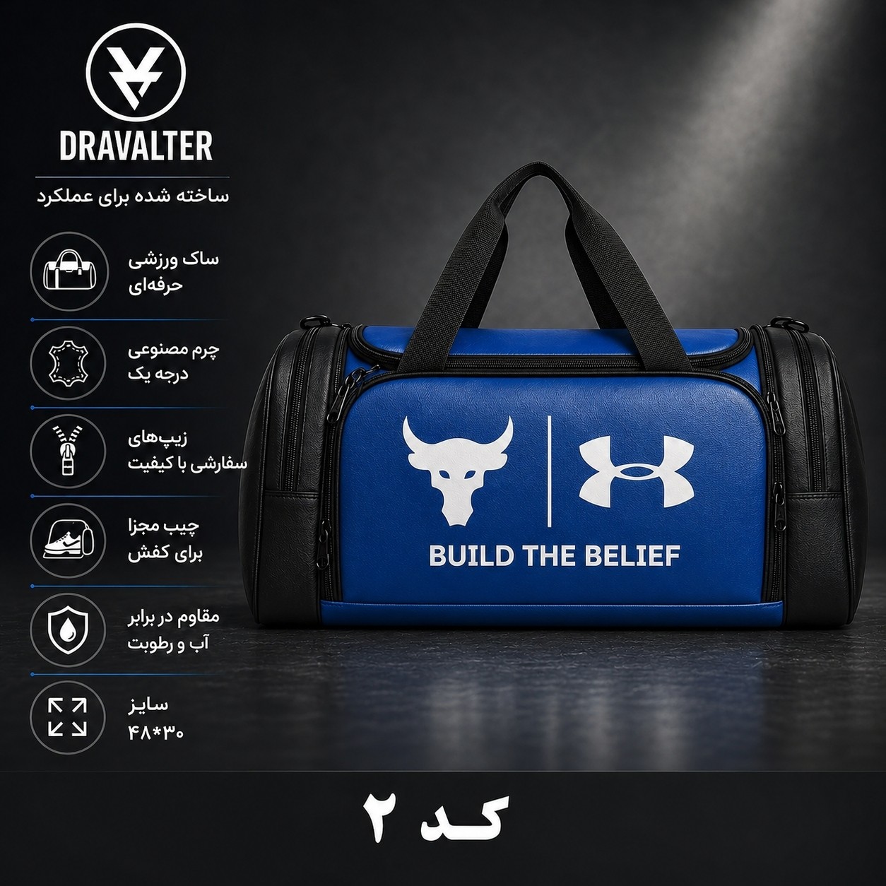 ساک ورزشی حرفه ای (چرم مصنوعی) ضد آب مدل Build The Belief