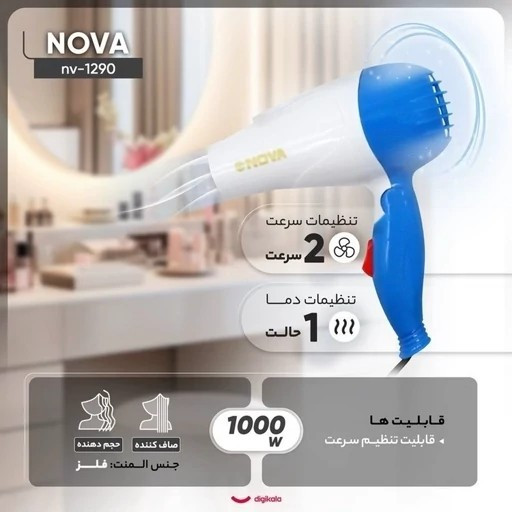سشوار مسافرتی 1000 وات نوا مدل NV-1290، موتور AC، وزن 160 گرم، المنت فلز با ویژگی صافکنندگی، حجمدهندگی، با قابلیت باد...