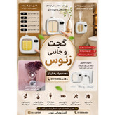 خوشبو کننده آسانسور حمام و سرویس بهداشتی و اتاق