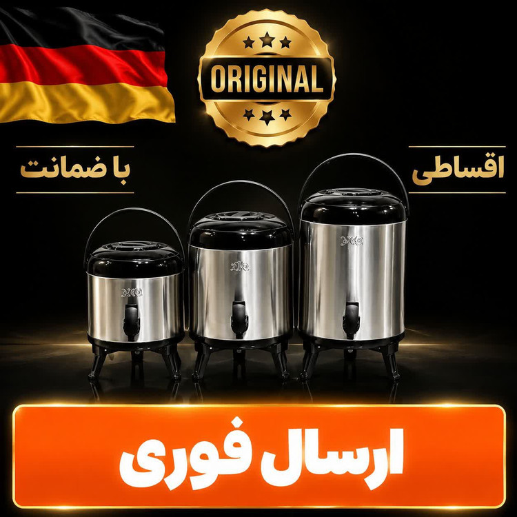 کلمن استیل 8لیتر/درجه یک با گارانتی /اقساطی