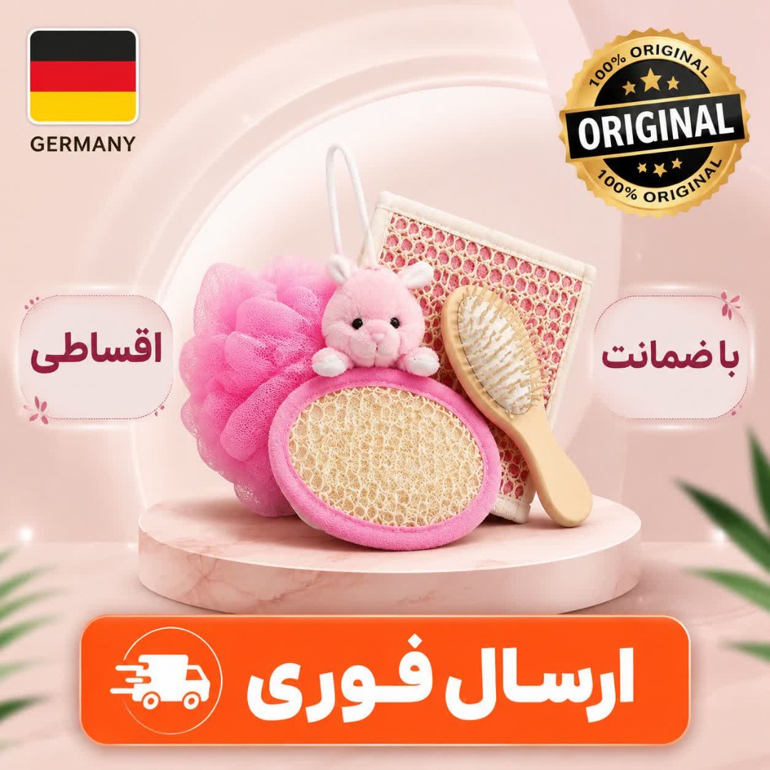 ست حمام فانتزی/حوله برس لیف/وارداتی/اقساطی