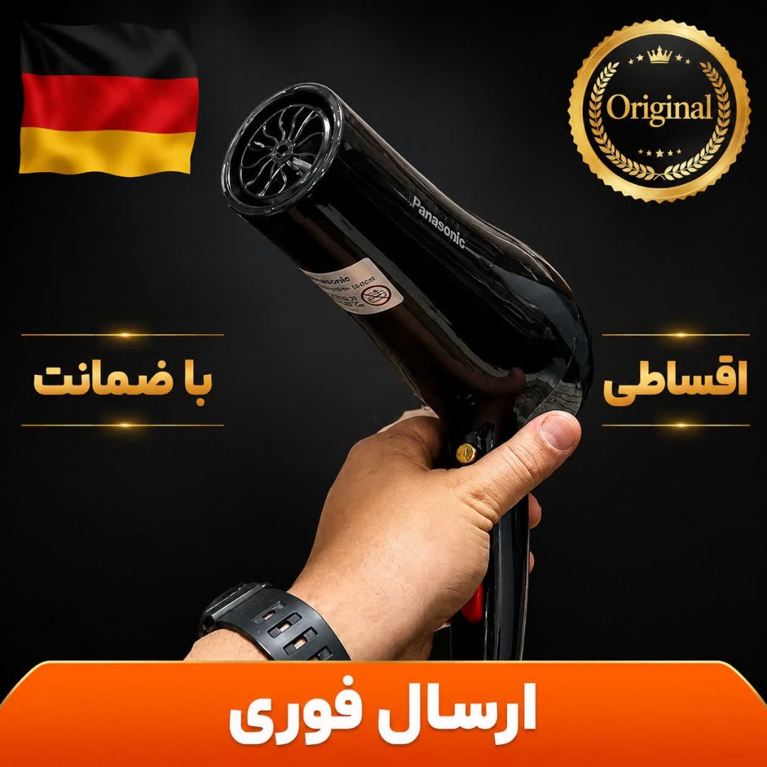 سشوار حرفه ای بوش/ 9000وات/وارداتی گارانتی دار/ اقساطی