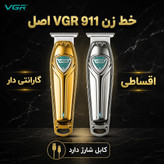 خط زن صفر زن اصلی vgr/باطری قوی/گارانتی دار اقساطی با گارانتی