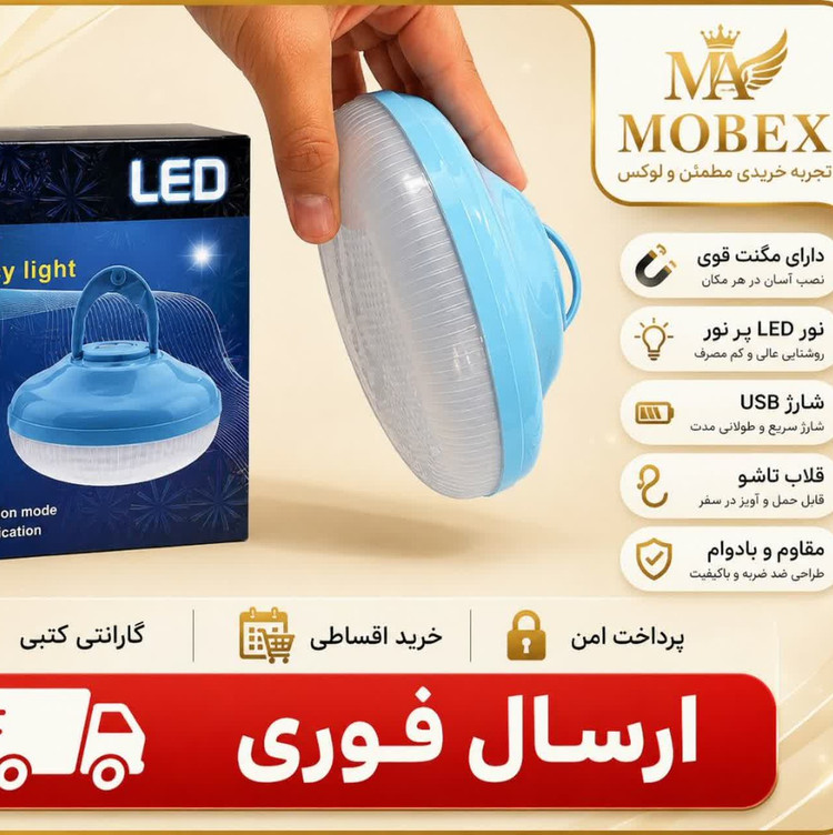 چراغ شارژی 300وات اصلی/نور قوی/باطری عالی/چندحالته/ارسال فوری