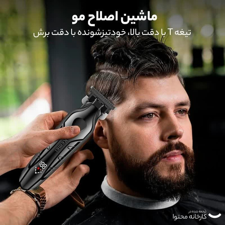 ماشین اصلاح کیمی مدل2269 با تیغه کربن استیل و برش مستقیم