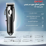 ماشین اصلاح (ریش تراش) جیمی 805 صفر زن شارژی با 4 شانه (زرشکی)