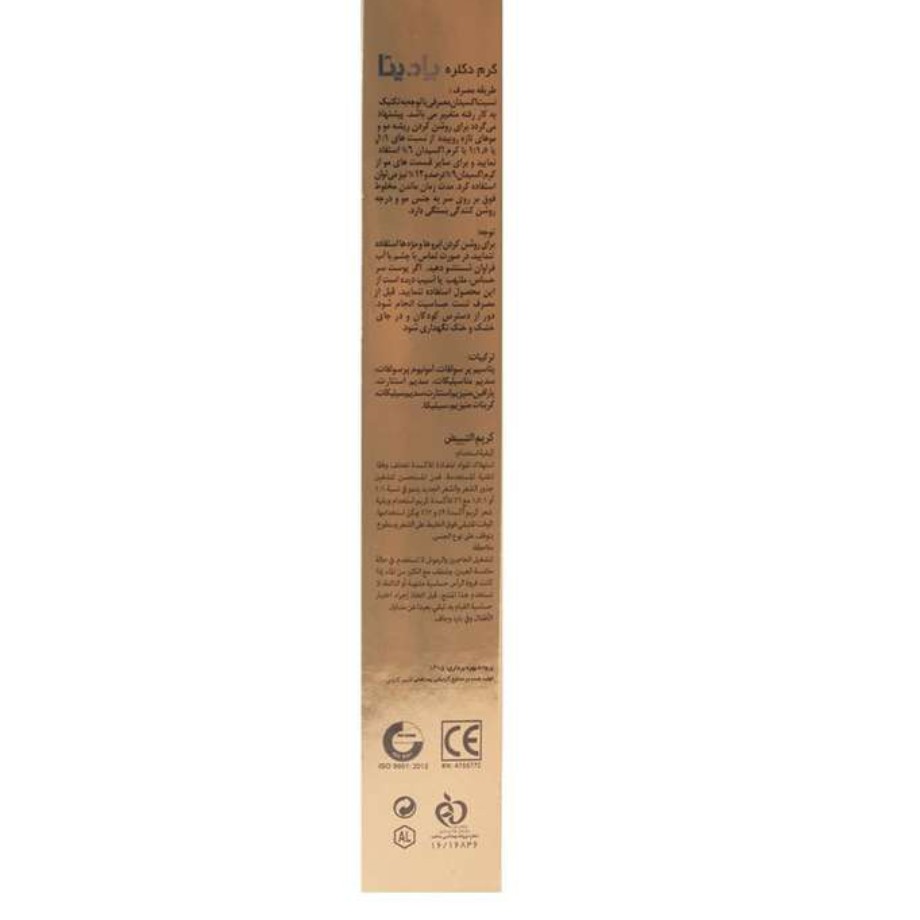 دکوکرم 125 میل deco cream کرم دکلره پادینا دکو کرم انواع پودردکلره رنگ مو دکلره دکولره رنگمو دکلوره پودر دکلره موجوده