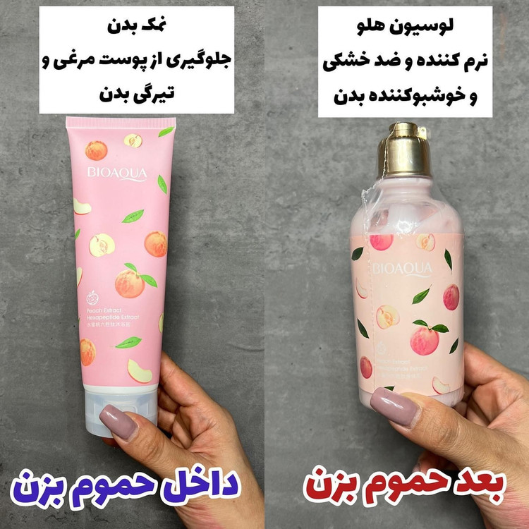 روتین پوستی هلو 5 عددی ( پک 5 عددی محصولات هلو )
