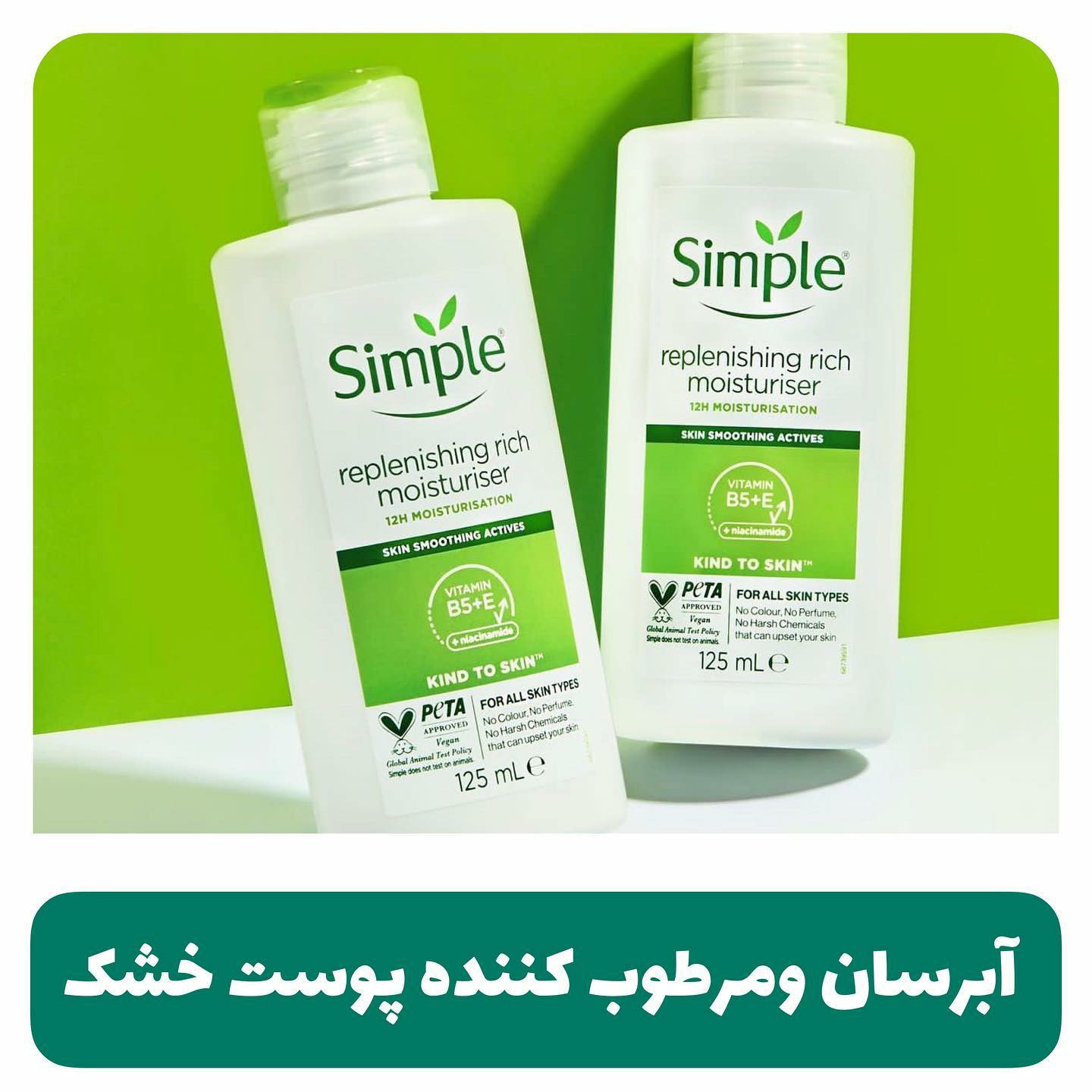 آبرسان سیمپل ریچ اورجینال مخصوص پوست خشک (آرایشی هوتران)