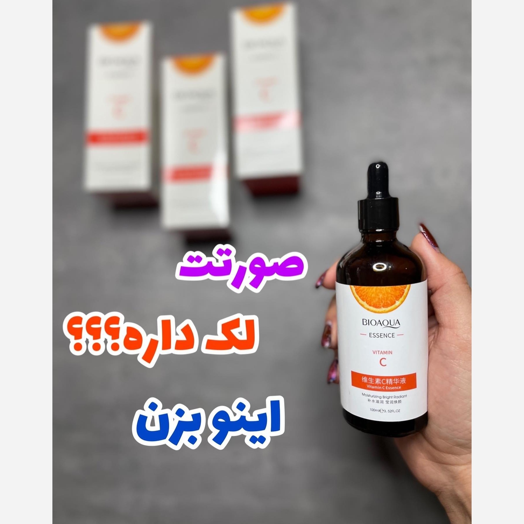 پک 4 عددی ویتامین سی روشن کننده و ضد لک (آرایشی هوتران)
