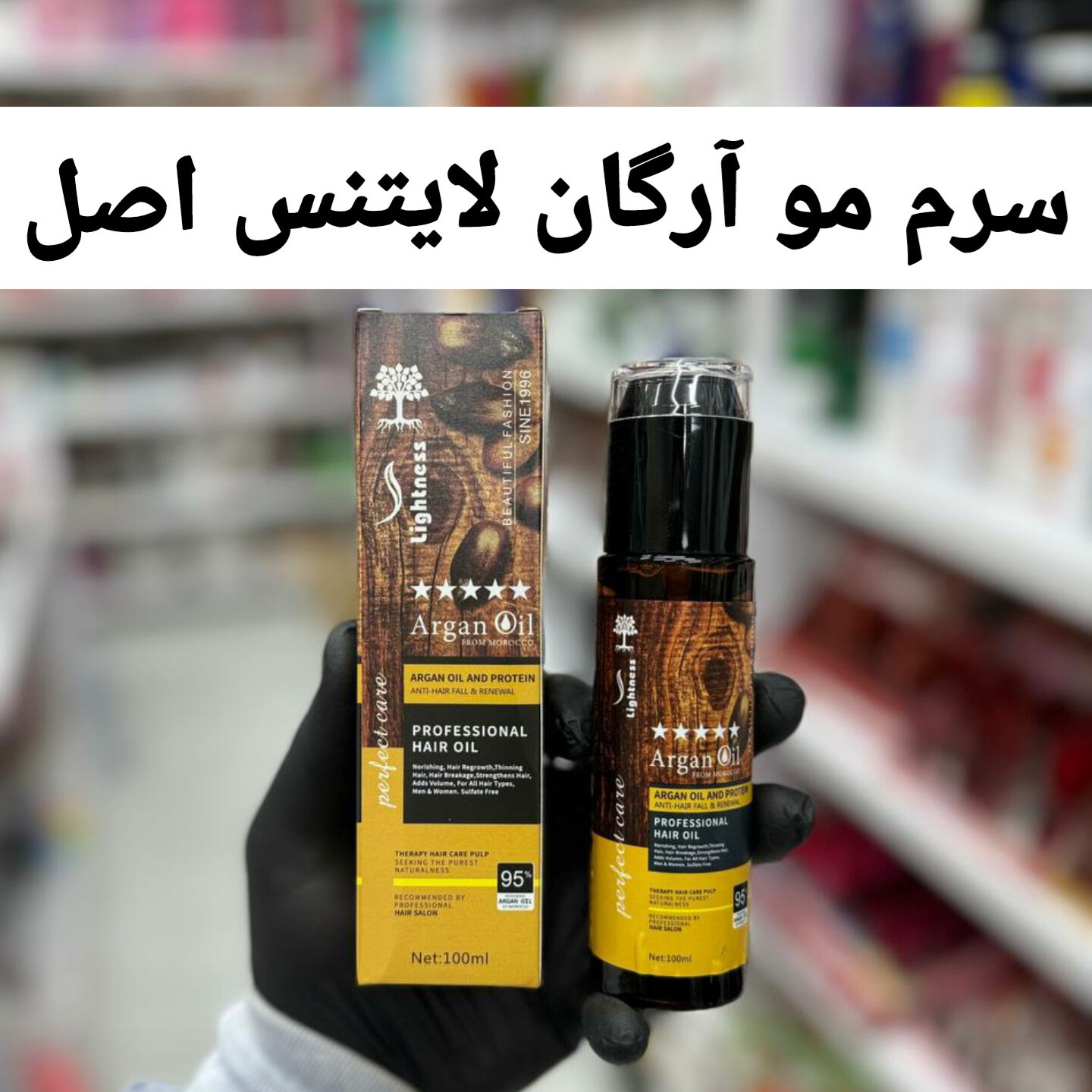 روغن مو آرگان لایتنس (به ضمانت اصلی ) بدون سولفات (آرایشی هوتران)