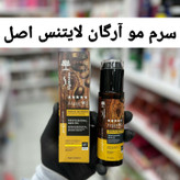 روغن مو آرگان لایتنس (به ضمانت اصلی ) بدون سولفات (آرایشی هوتران)