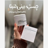 چسب بینی لانبنا ( چسب پاکسازی بینی و جوش سرسیاه))