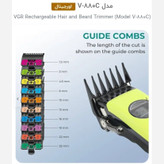 ماشین اصلاح وی جی آر vgr مدل V-880c