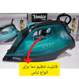 اتو وارداتی ونیس (venice) اصلی،کاربرد خانگی،صاف کننده سریع چین و چروک های عمیق لباس با کیفیت عالی،اتوکشی سریع و راحت