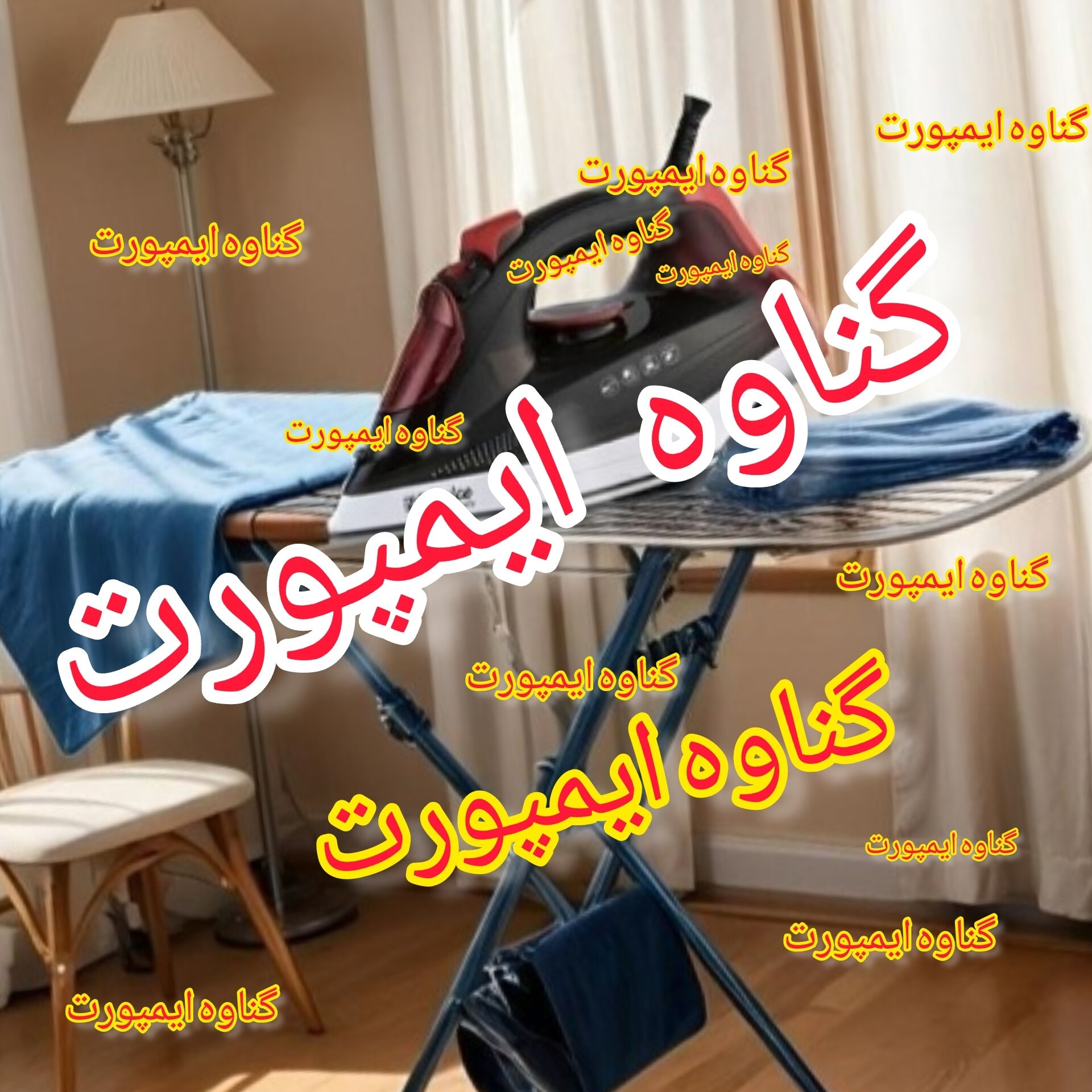 اتو وارداتی ونیز(venice)اصلی نانو سرامیکی، کاربرد خانگی، صاف کننده سریع چین و چروک عمیق لباس با کیفیت عالی و سرعت بالا