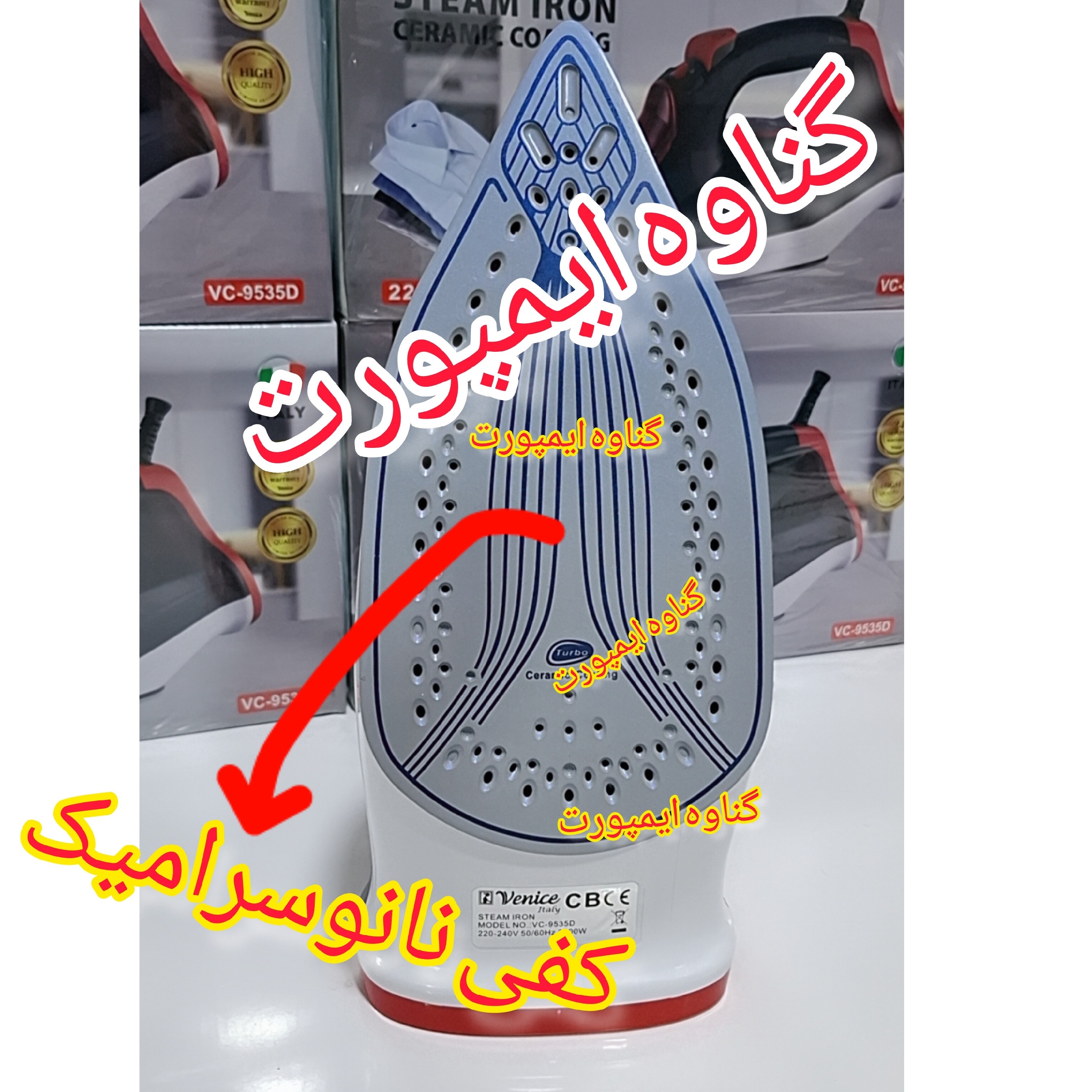اتو وارداتی ونیز(venice)اصلی نانو سرامیکی، کاربرد خانگی، صاف کننده سریع چین و چروک عمیق لباس با کیفیت عالی و سرعت بالا