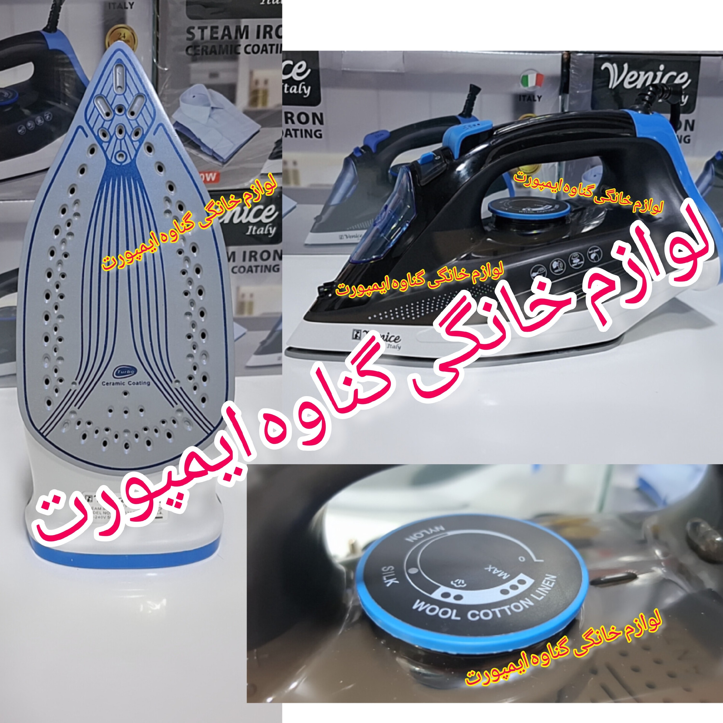 اتو وارداتی ونیز(venice) اصلی نانو سرامیکی، کاربرد خانگی،صاف کننده سریع چین و چروک عمیق لباس با کیفیت عالی و سرعت بالا