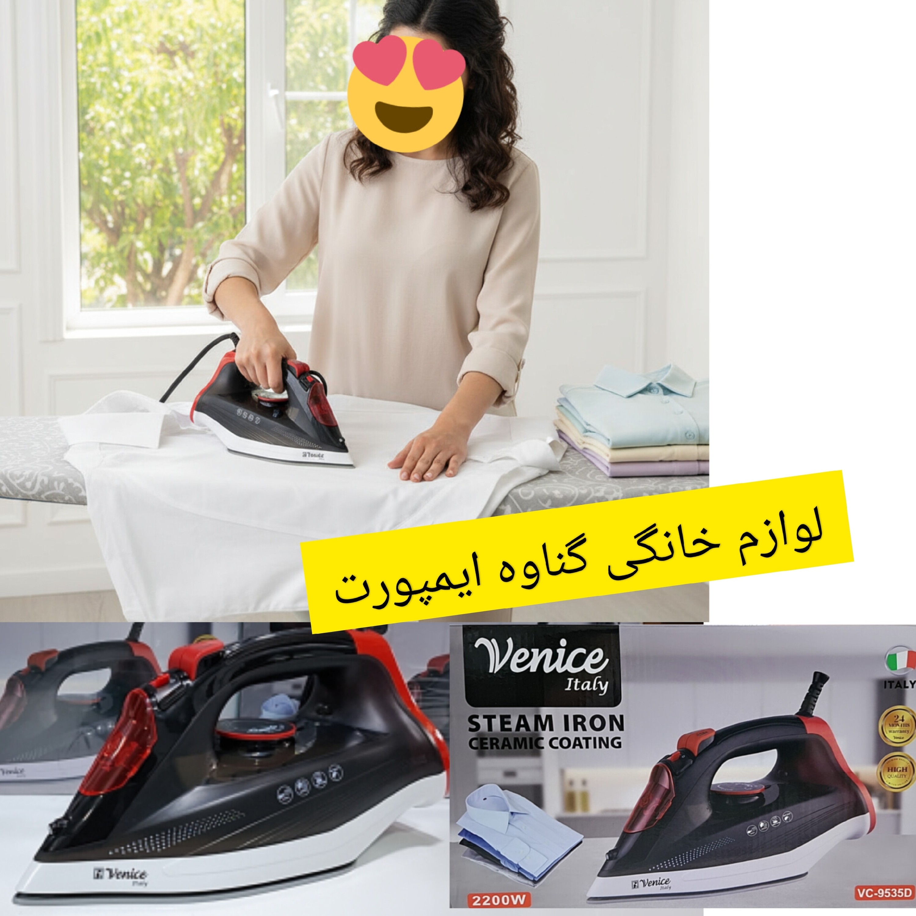 اتو وارداتی ونیز(venice) اصلی نانو سرامیکی، کاربرد خانگی، صاف کننده سریع چین و چروک عمیق لباس با کیفیت عالی و سرعت بالا