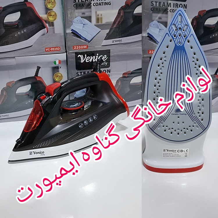 اتو وارداتی ونیز(venice) اصلی نانو سرامیکی، کاربرد خانگی، صاف کننده سریع چین و چروک عمیق لباس با کیفیت عالی و سرعت بالا