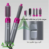 سشوار برس دار حالت دهنده 5 کاره مدل TP-5+1