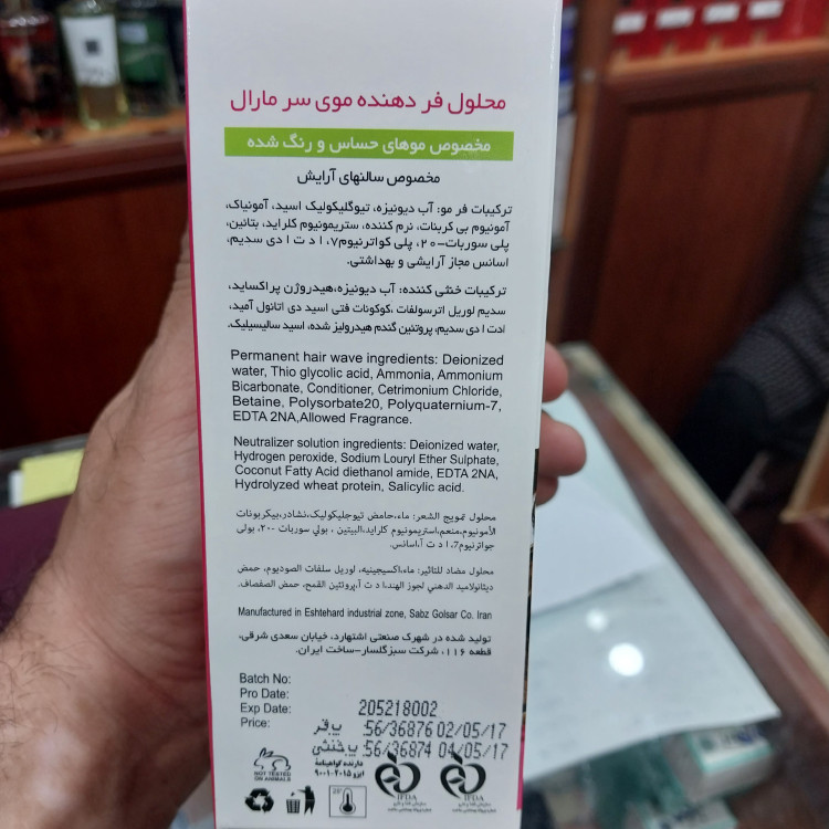 محلول فر کننده موی سر مارال مخصوص موهای رنگ شده