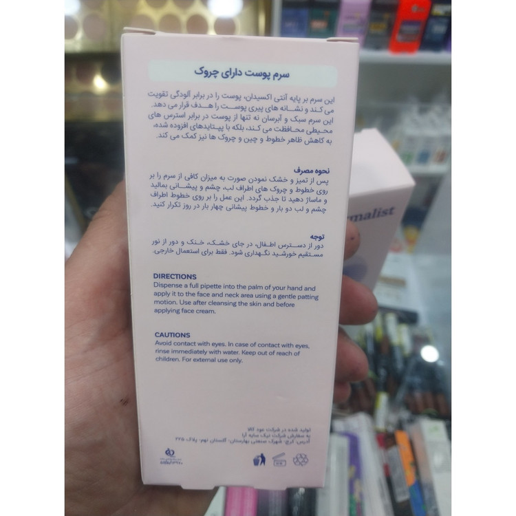 کرم سرم ضد چروک فارمالیست 30 میل