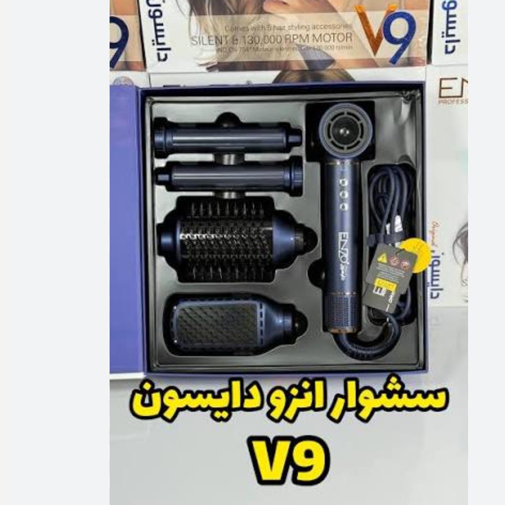 سشوار انزو مدل -V9 پک اصلی جدید