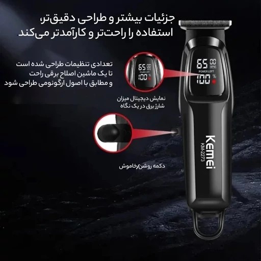 خط زن و صفر زن اصلی و اورجینال کیمی مدل 2273