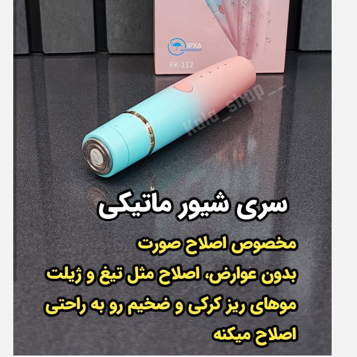 شیور سه کاره زنانه صورت بانوان FK-