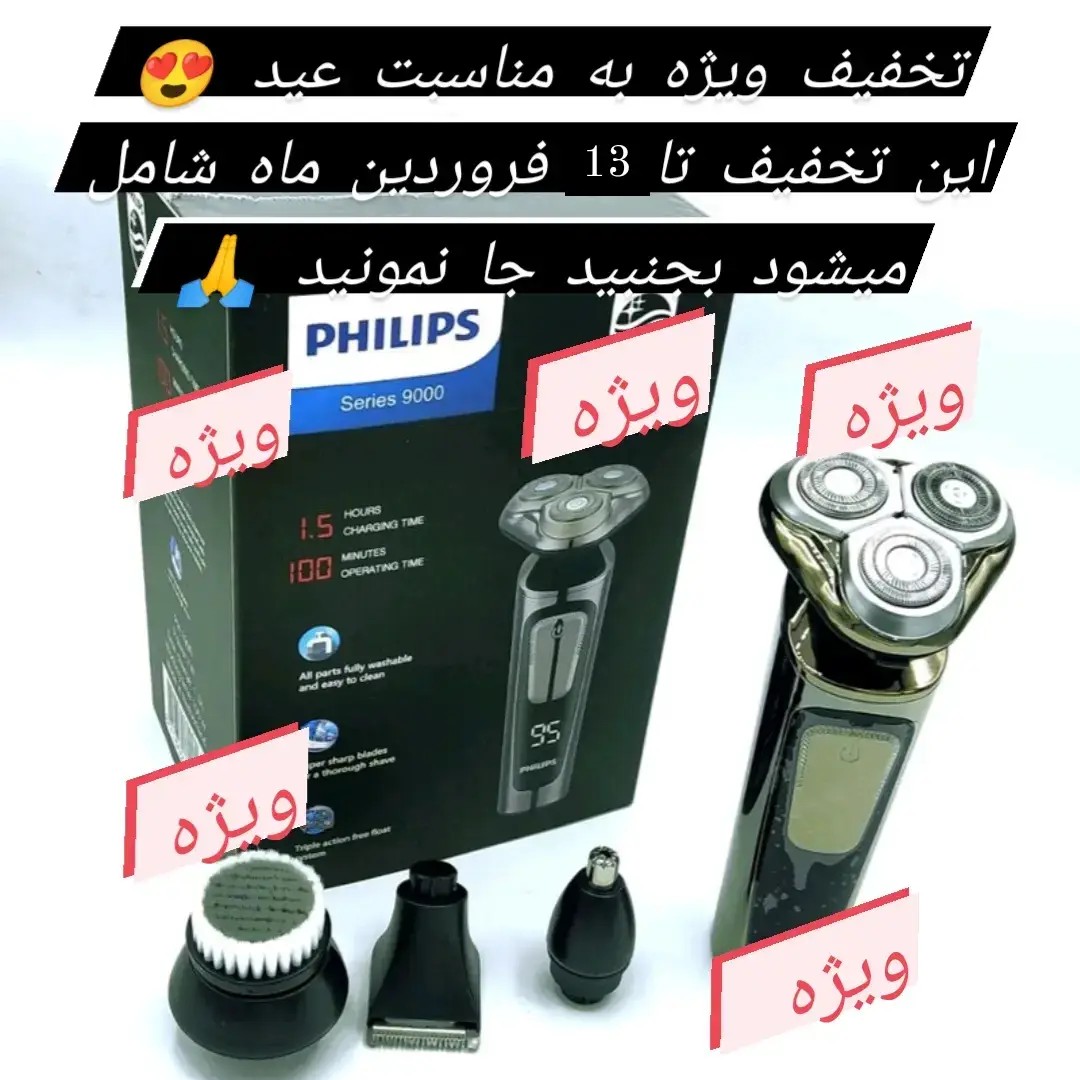 ریش تراش هوشمند فیلیپس سری 9000 مدل PH-1909 دارای تیغه های تیتانیومی بسیار با کیفیت تخفیف ویژه تا 13 فروردین بجنبید