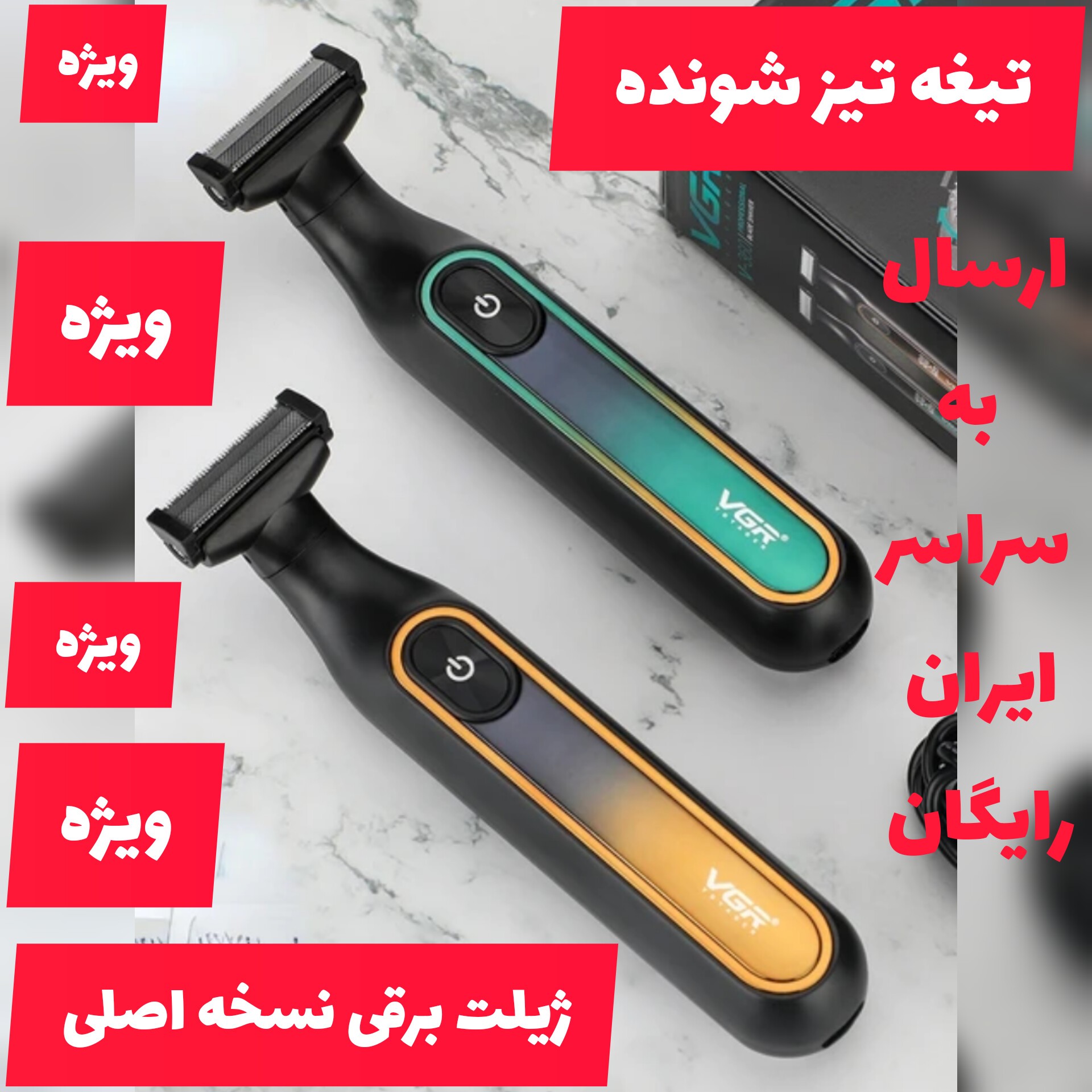 بادی گروم وی جی ار ماشین اصلاح مخصوص بدن یا همان ژیلت برقی اورجینال از مارک وی جی ار المانی
