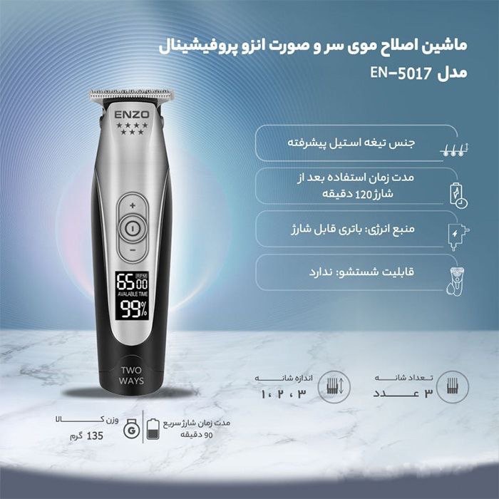 خط زن و صفر زن انزو مدل5017