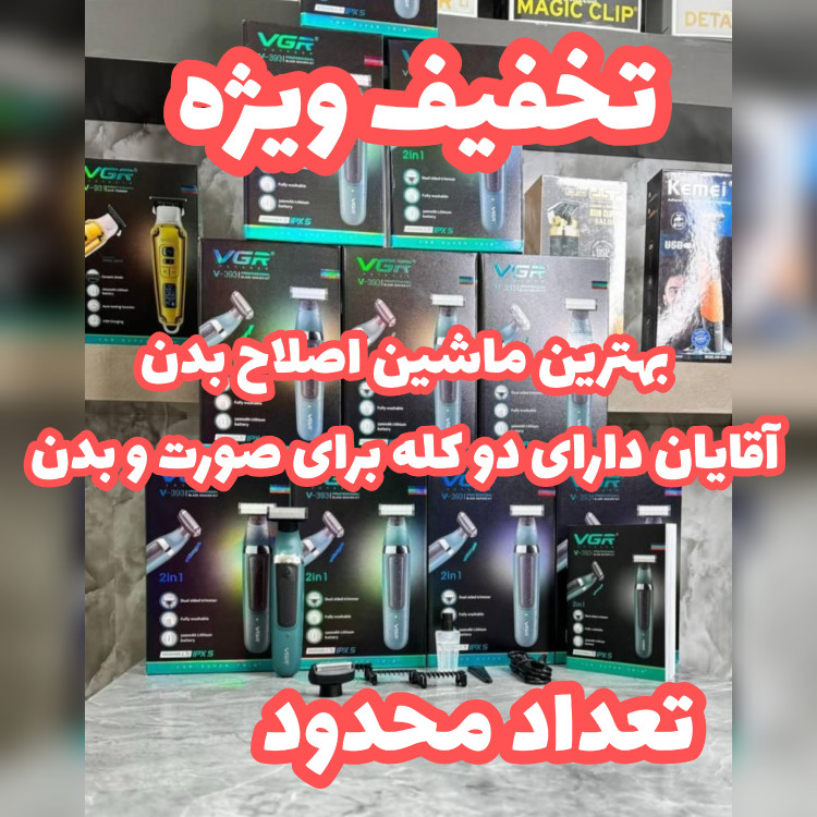 ماشین اصلاح موی سر و صورت وی جی آر V-393