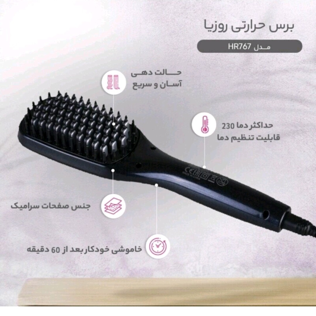برس حرارتی روزیا دیجیتالی مدل HR767 اورجینال