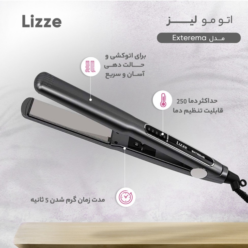 اتو مو حرفه ای Lizz اصلی و اورجینال