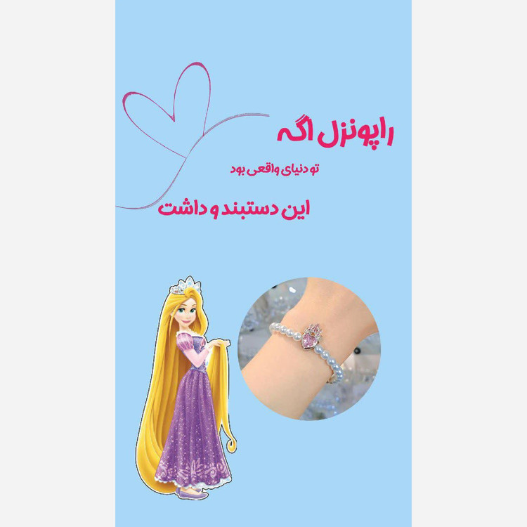 ست گردنبند و دستبند مرواریدی راپونزل گالری هیما