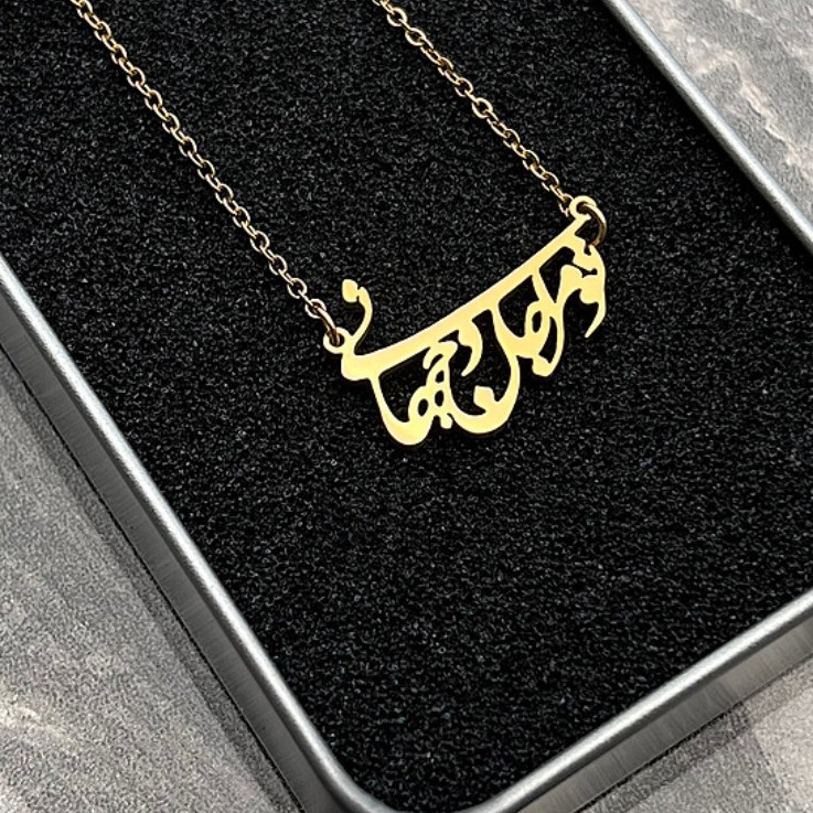 گردنبند تو مرا جان و جهانی استیل طلایی خاص