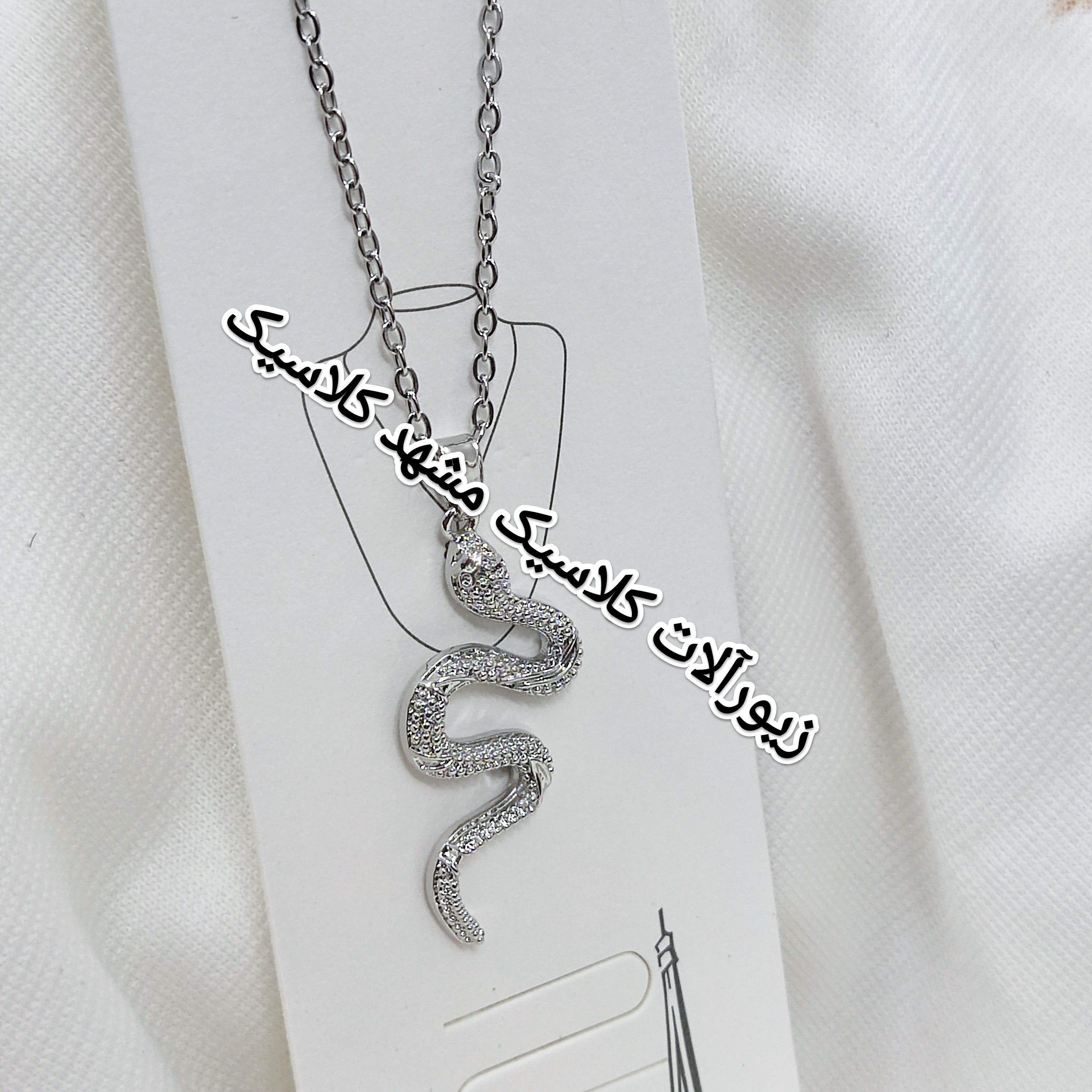 گردنبند نقره ای استیل مار نقره ای نگین دار